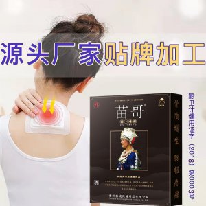 貴州苗城保健用品有限公司