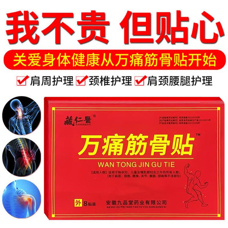 萬痛筋骨貼貼牌oem代加工,一站式代工服務