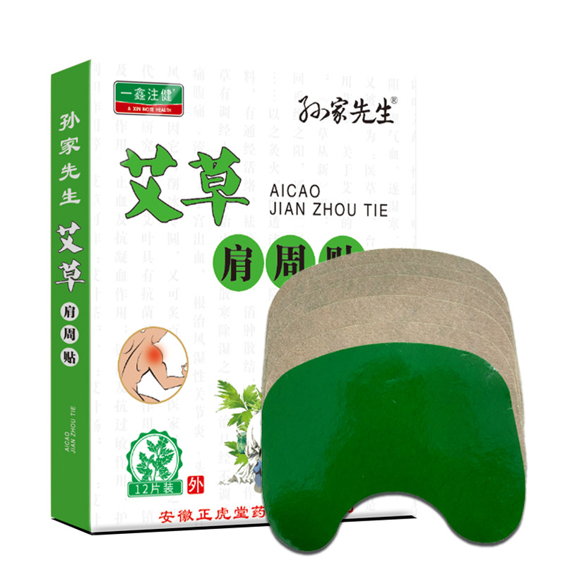 孫家先生艾草肩周疼痛醫用膏藥貼牌oem,這家挺靠譜的