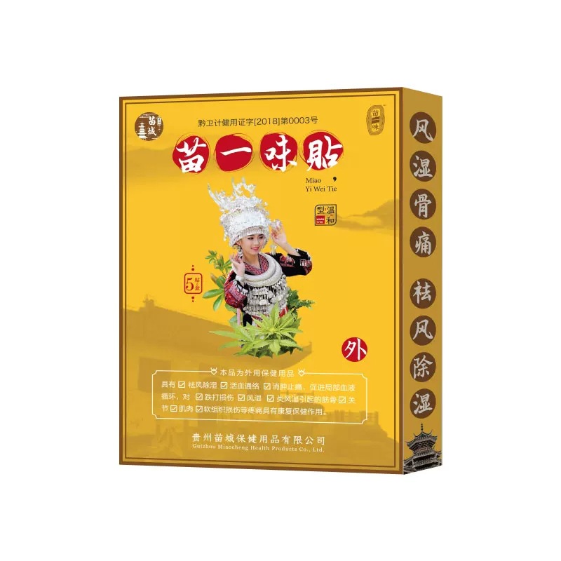 苗藥貼劑代加工16項國家專利,十余年生產(chǎn)經(jīng)驗,免費打樣免費設(shè)計