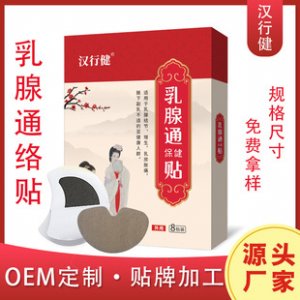 乳腺貼乳房護理保健貼OEM/ODM定制代加工