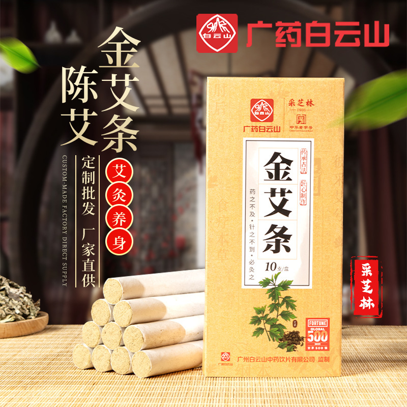 廣藥白云山艾條貼牌oem代加工,選擇前一定要看