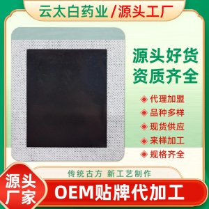 肩頸貼膝蓋貼OEM/ODM代加工