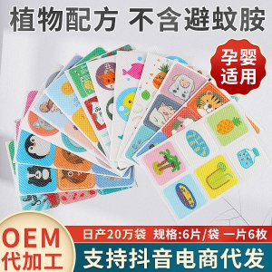 卡通驅蚊貼OEM代加工