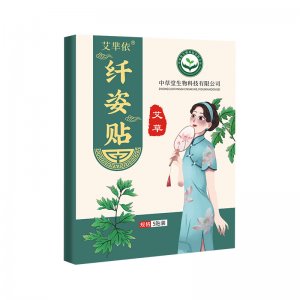 艾灸貼 輕身貼貼牌定制代加工