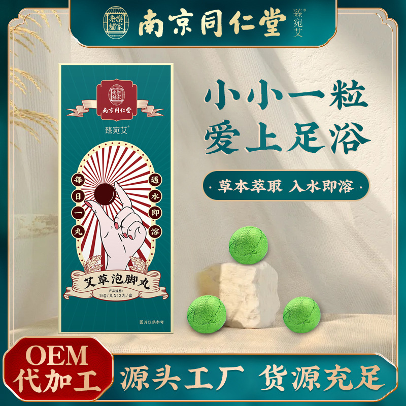 艾草泡腳丸貼牌代加工定制,嚴格把控產品品質
