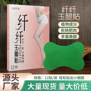 纖纖玉腿貼OEM/ODM代加工