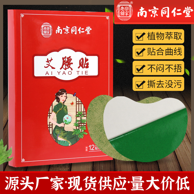 南京同仁堂艾腰貼OEM貼牌,多條生產線滿足大量生產需求