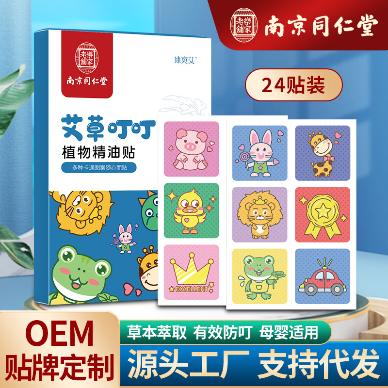 一站式OEM防蚊貼代加工貼牌源頭工廠-預約可領樣品