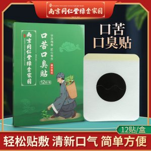 南京同仁堂綠金家園 口苦口臭艾灸貼OEM/ODM定制代加工 南京同仁堂綠金家園 口苦口臭艾灸貼OEM/ODM定制代加工