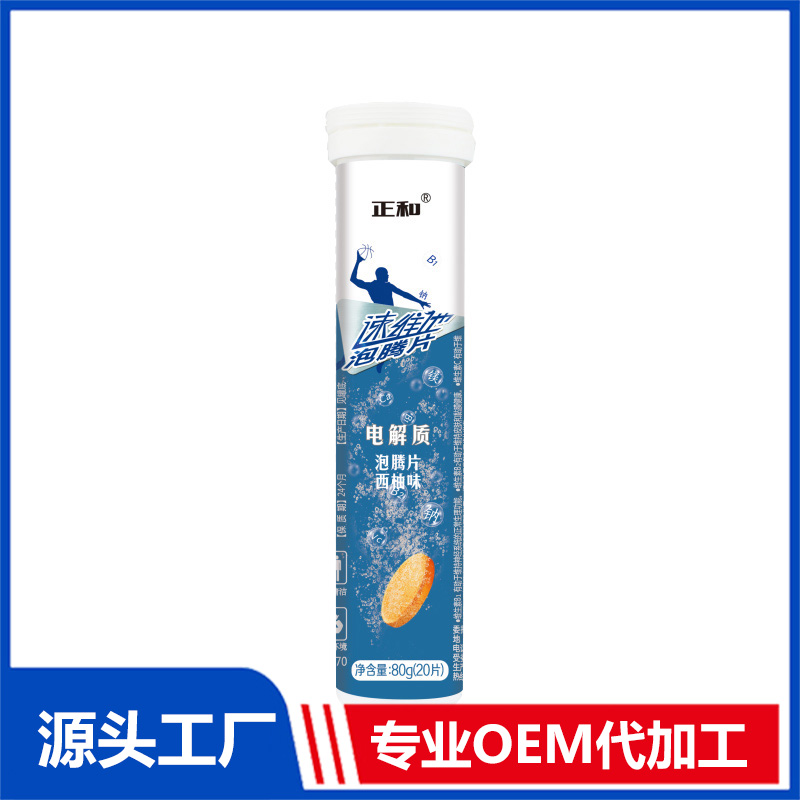 速維他電解質(zhì)泡騰片-西柚味oem貼牌,總有一款適合您
