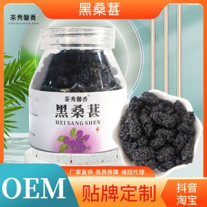黑桑葚罐裝花茶OEM/ODM代加工