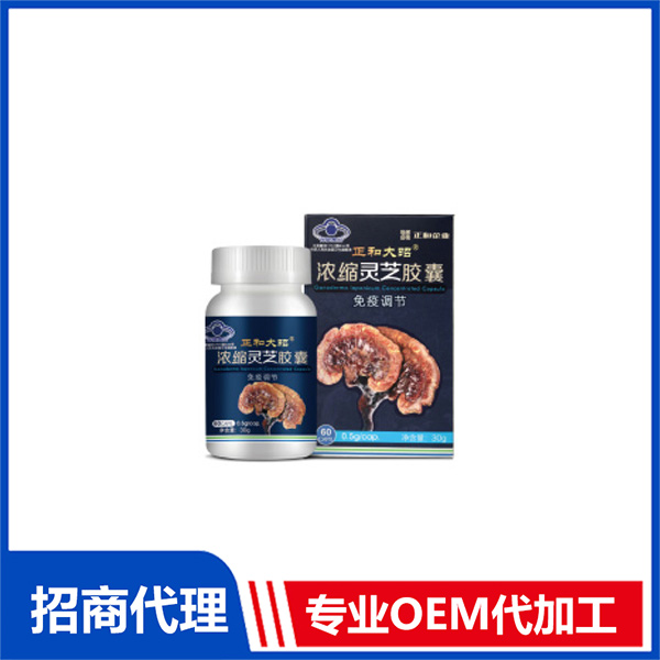 濃縮靈芝膠囊代加工,推薦給您看看