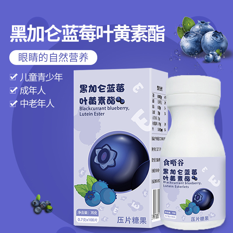 藍莓葉黃素片貼牌oem,包工包料