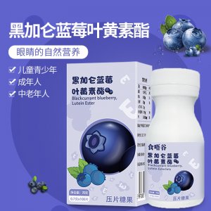 藍(lán)莓葉黃素片貼牌定制代加工