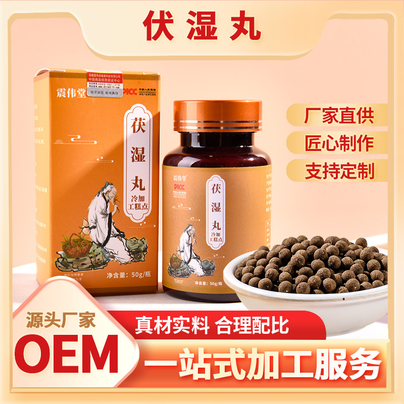 18年量身定做震偉堂伏濕丸代加工經驗,十年知名企業合作伙伴高科技健康產業生產型企業,歡迎致電!