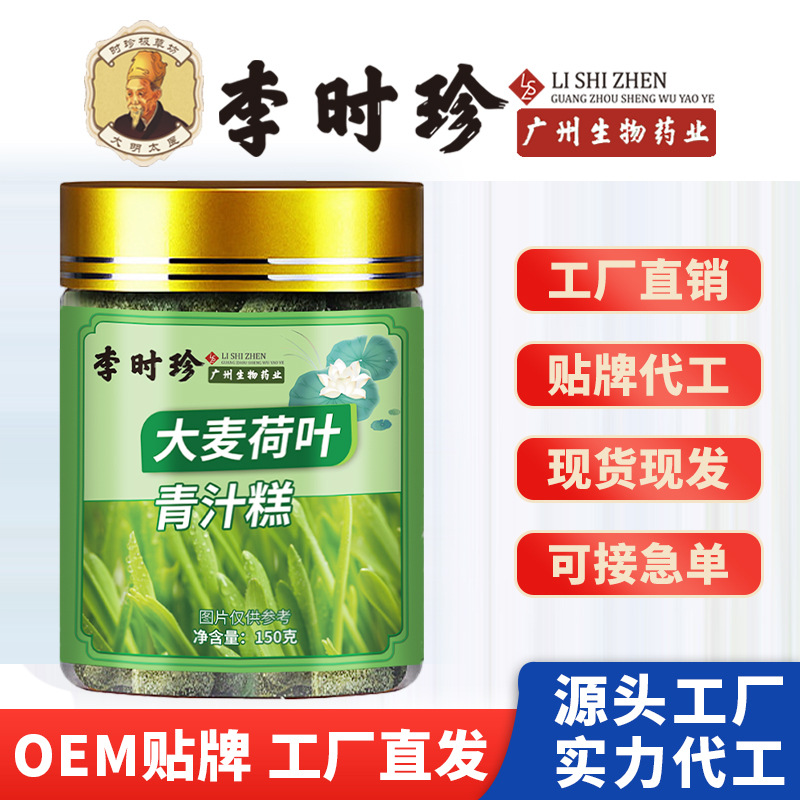 一站式OEM大麥青汁荷葉糕代加工貼牌源頭工廠-預(yù)約可領(lǐng)樣品