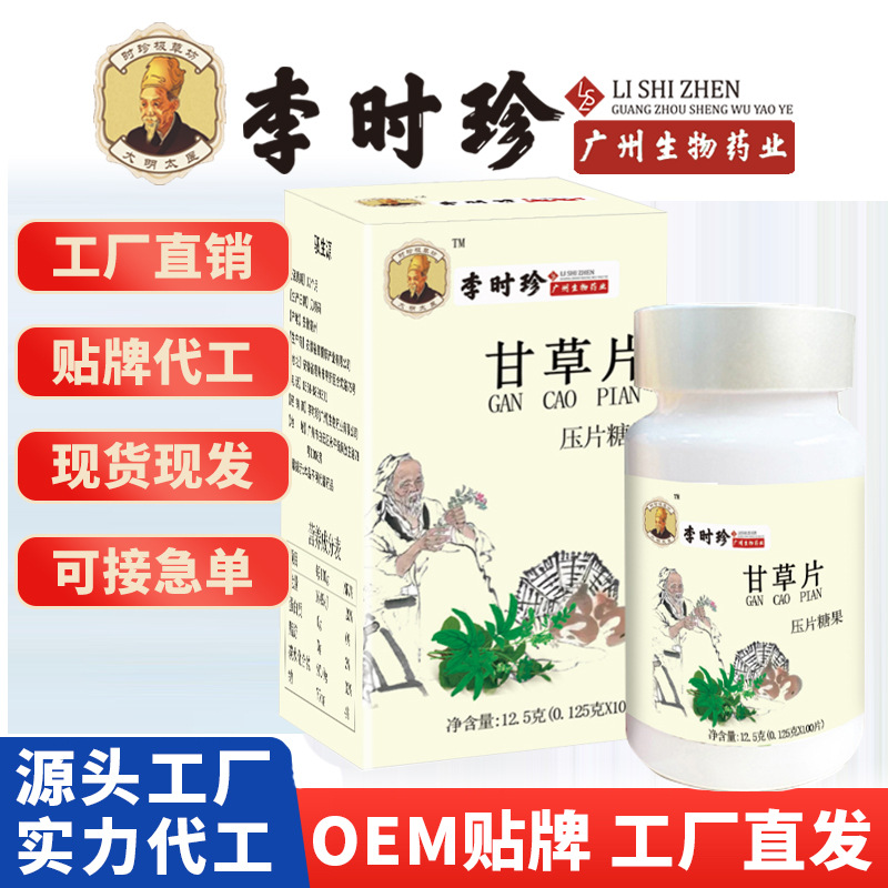 甘草片壓片糖果貼牌代加工-甘草片壓片糖果oem代加工生產(chǎn)基地