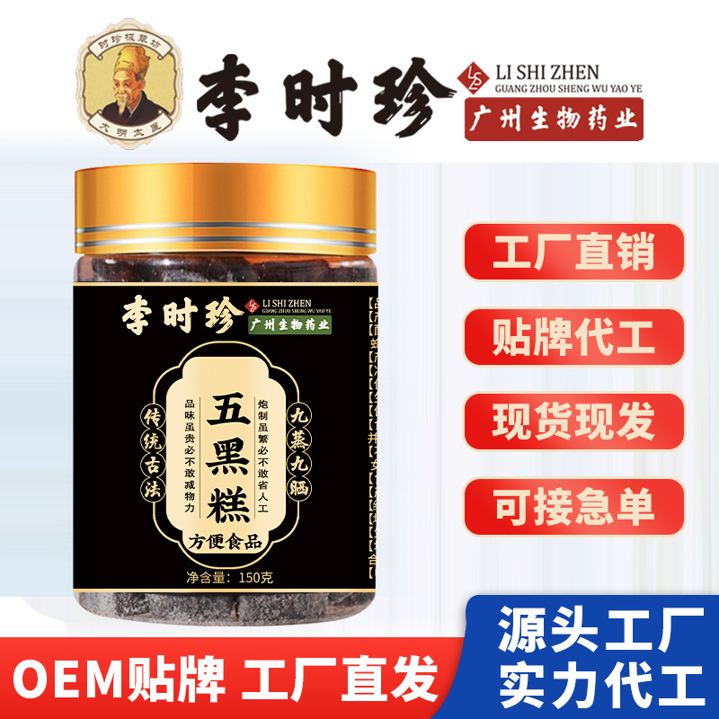哪里代加工五黑糕黑芝麻糕,1000多種傳統(tǒng)配方,嚴(yán)格精選真材實料,產(chǎn)能大,出貨快