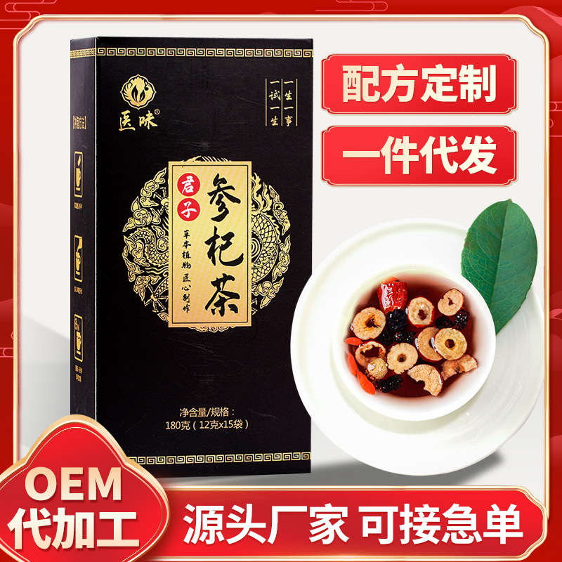 枸杞子桑葚參杞茶貼牌代加工,我們努力為您服務(wù)
