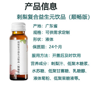 刺梨原漿復合益生元飲品貼牌代加工,需要什么條件