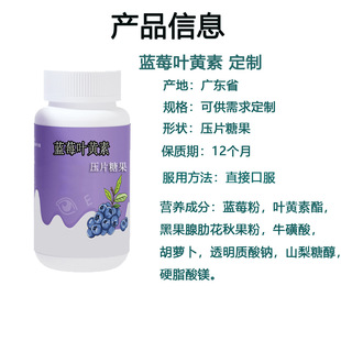 藍莓葉黃素壓片糖果貼牌定制代加工,幫您打造爆款