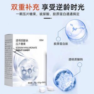 透明質酸鈉壓片糖果代加工貼牌OEM/ODM