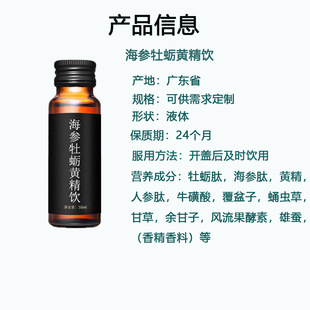 海參牡蠣黃精飲口服液源頭工廠,上百款自主研發配方滿足你的需求