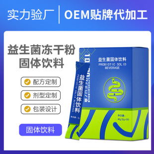 益生菌酵素粉固體飲料貼牌oem代加工,一站式代工服務