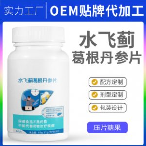 水飛薊奶薊草壓片貼牌定制代加工