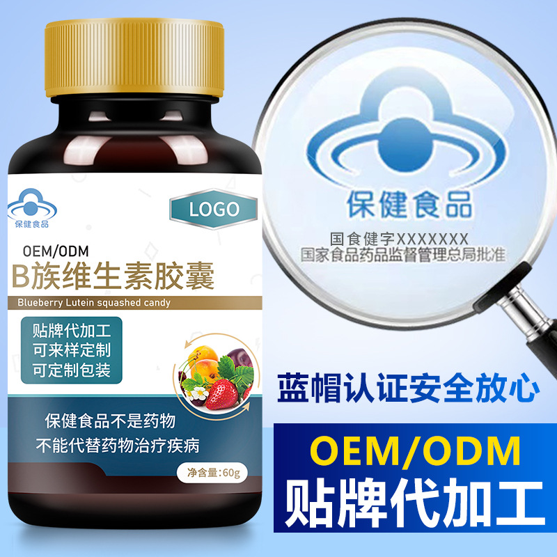 哪里代加工B族維生素膠囊,1000多種傳統配方,嚴格精選真材實料,產能大,出貨快