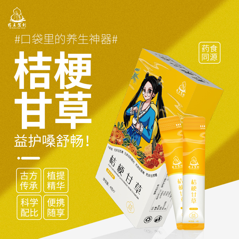 桔梗甘草固體飲料代加工-OEM代加工免費樣品+報價
