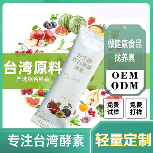 益生菌果蔬酵素加工-益生菌果蔬酵素oem代加工生產基地