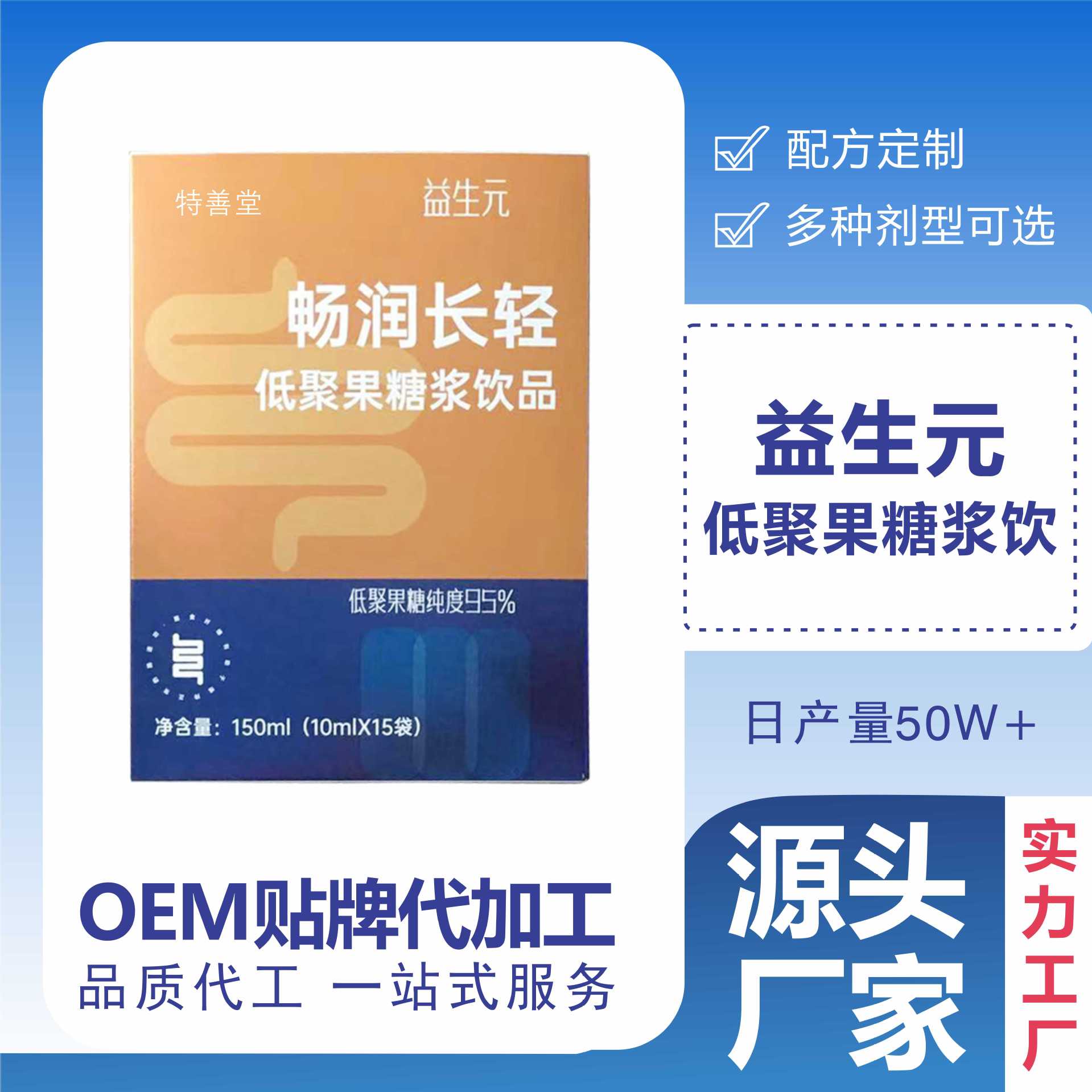益生元膳食纖維飲品生產(chǎn)代加工,服務(wù)很重要