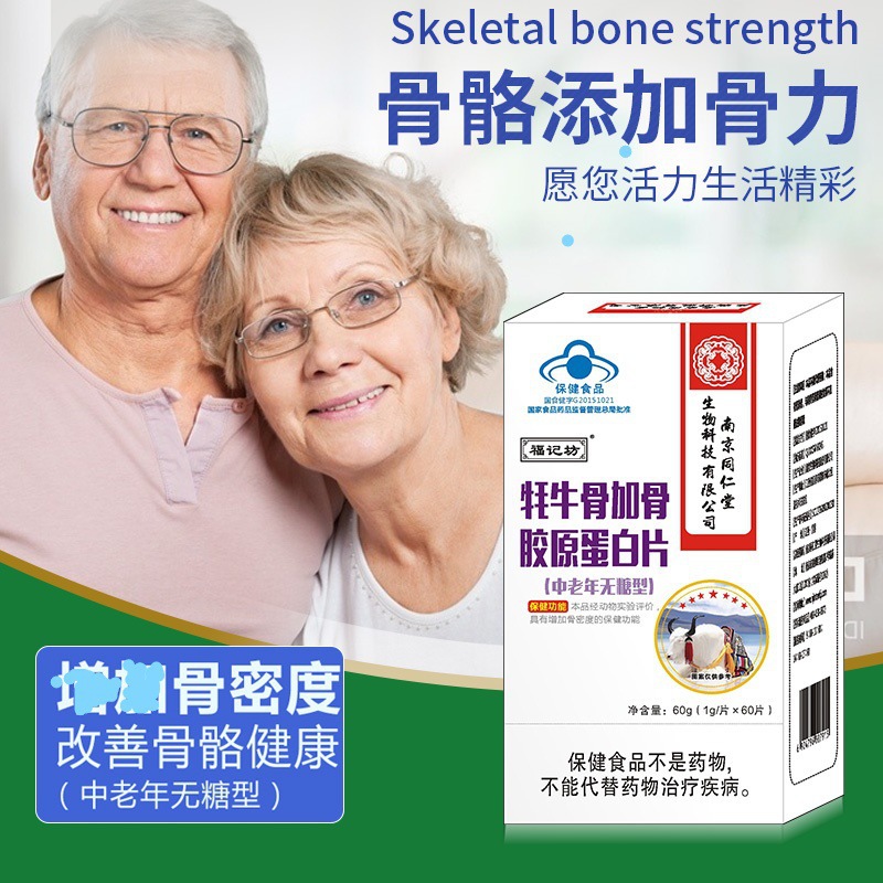 中老年無糖型牦牛骨加骨膠原蛋白片貼牌oem代加工,選擇前一定要看