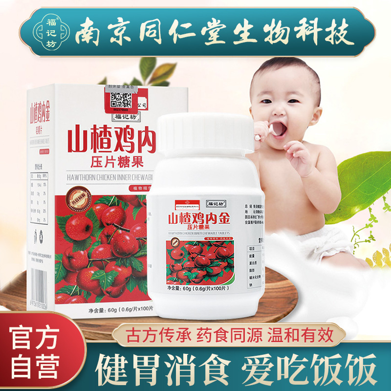 山楂雞內金咀嚼片一站式貼牌,快速了解生產過程