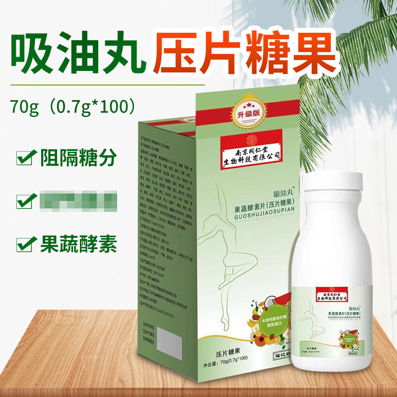 一站式OEM果蔬酵素片壓片糖果代加工貼牌源頭工廠-預約可領樣品