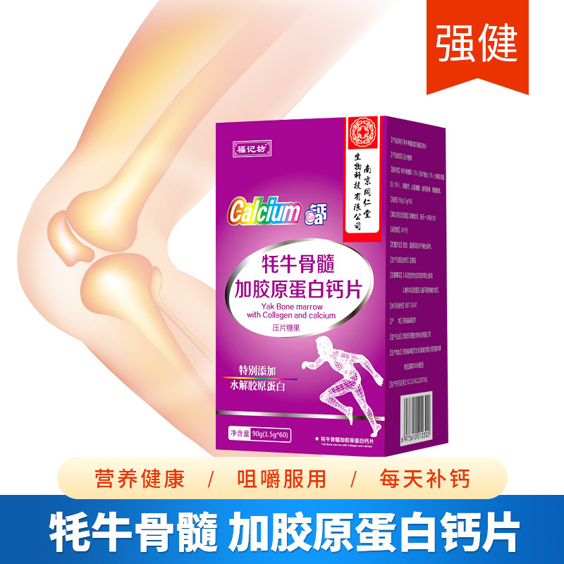 河南榭華醫療器械有限公司 - 多年牦牛骨髓加膠原蛋白鈣片壓片糖果代加工可自帶配方,也可研發配方,產品劑型多樣,