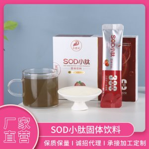 SOD 小分子肽 膠原蛋白膠原蛋白粉固體飲料OEM/ODM定制代加工