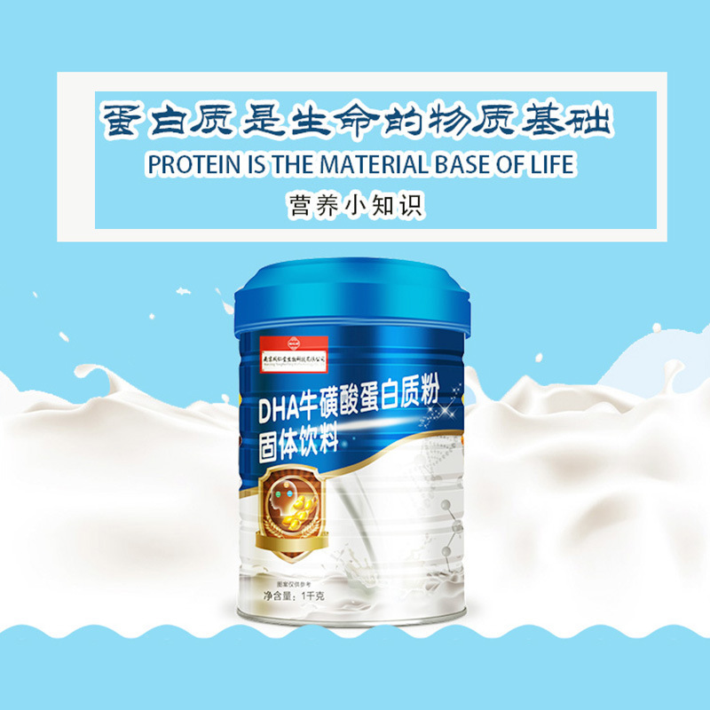DHA牛磺酸蛋白質粉固體飲料一站式貼牌代加工,一定要靠譜專業的