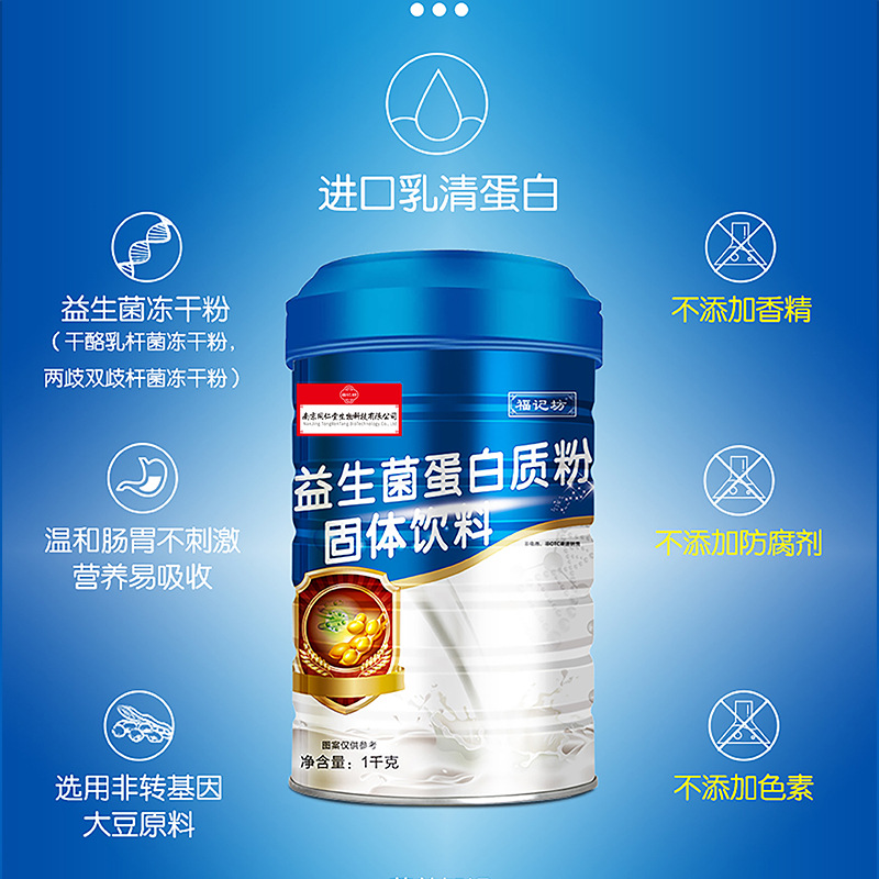 益生菌蛋白粉OEM貼牌代加工,讓客戶滿意放心