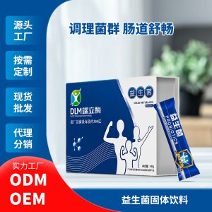 抖快直播益生菌粉固體飲料可OEM/ODM代工
