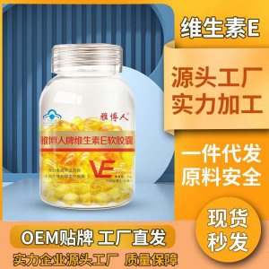藍帽維生素E 軟膠囊可OEM/ODM代工 藍帽維生素E 軟膠囊可OEM/ODM代工