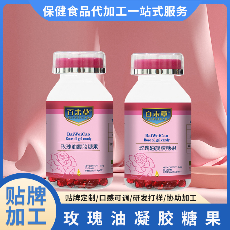 女性玫瑰油凝膠糖果貼牌代加工oem,選擇前必看