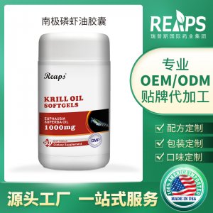 瑞普斯進口南極磷蝦油軟膠囊貼牌OEM/ODM