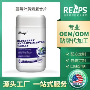 瑞普斯 藍莓葉黃素壓片糖果OEM代加工