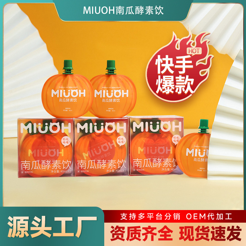 廣州慕絲生物科技有限公司 - 南瓜酵素飲代加工好去處