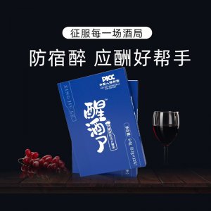 醒酒神器醒酒壓片糖果貼牌定制代加工