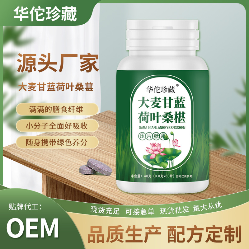 大麥甘藍荷葉桑葚椹壓片糖果代加工|我負責加工生產(chǎn),你來提供制作配方!