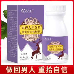 成人男性人參鹿鞭肽牡蠣片OEM代加工